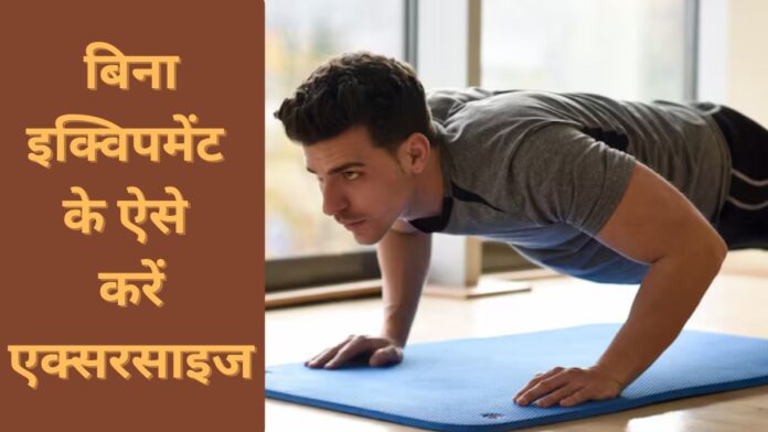 Home Workout Without Equipment