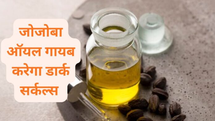 How To Remove Our Dark Circle