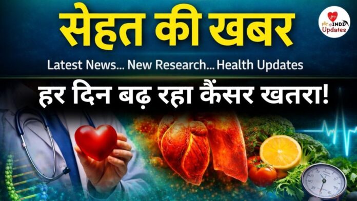 Sehat Ki Khabar Fit Rahe India