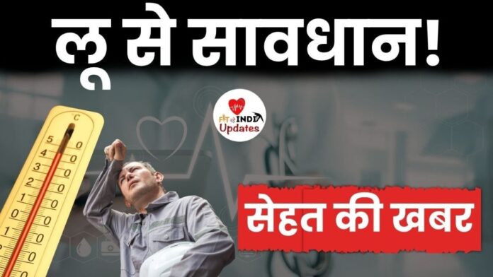 Sehat Ki Khabar Fit Rahe India