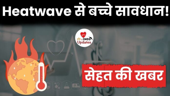 Sehat Ki Khabar Fit Rahe India