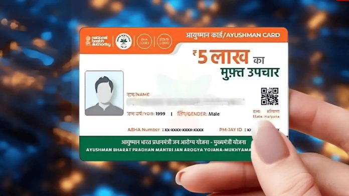 Ayushman Bharat Yojana