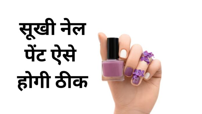 Dried Nail Polish