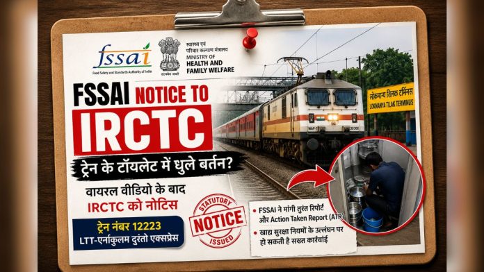 FSSAI ने IRCTC