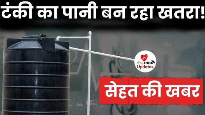 पानी की टंकी की तस्वीर