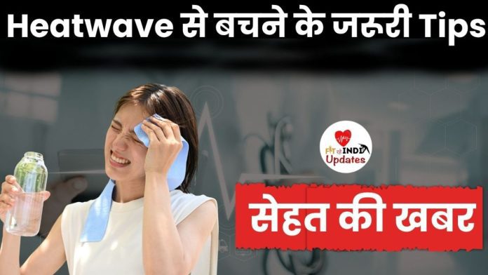 ABHA, Pregabalin और Heatwave से जुड़ी हेल्थ अपडेट्स.
