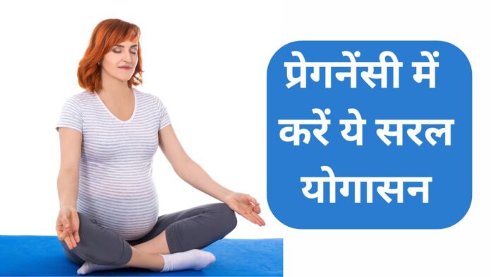 Which yoga is best in pregnancy