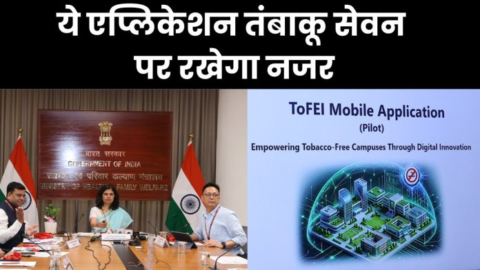 तंबाकू सेवन को लेकर सरकार की बड़ी पहल.
