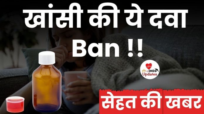 कफ सिरप