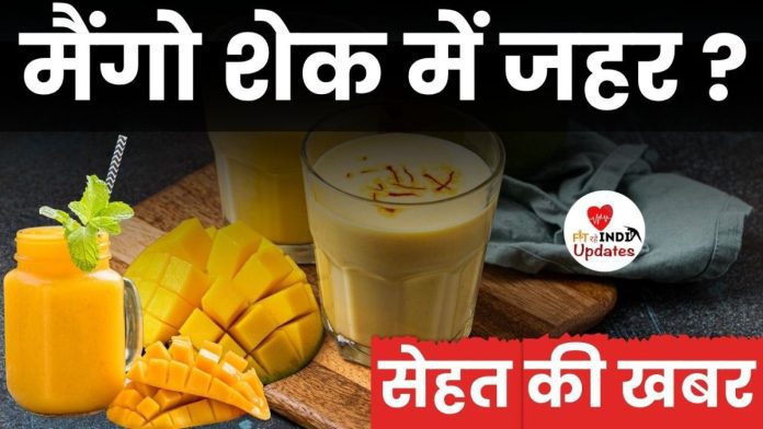 मैंगो शेक