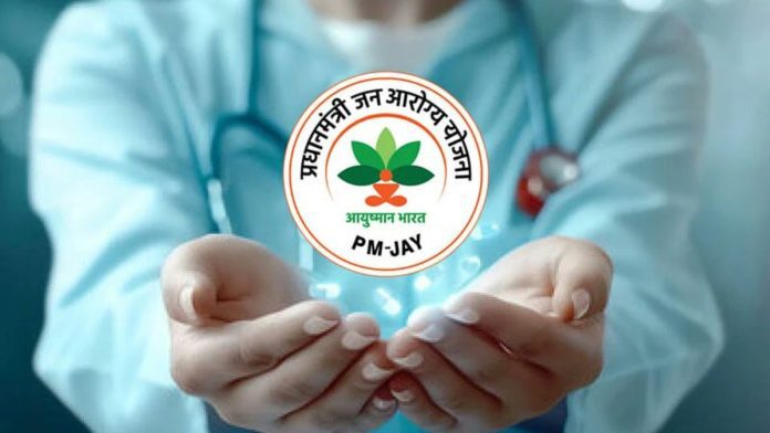 आयुष्मान भारत योजना