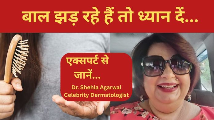 शहर बदलने से खराब हो गए बाल? बाल झड़ रहे हैं तो ध्यान दें...एक्सपर्ट से जानें सभी सवालों के जवाब