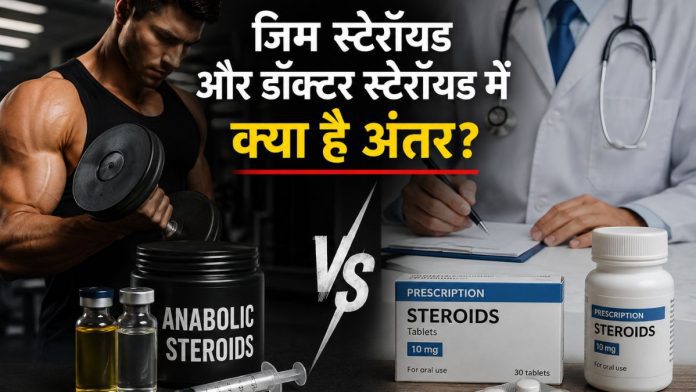 Gym Steroids vs Medical Steroids