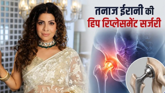 Tanaz Irani's hip replacement surgery